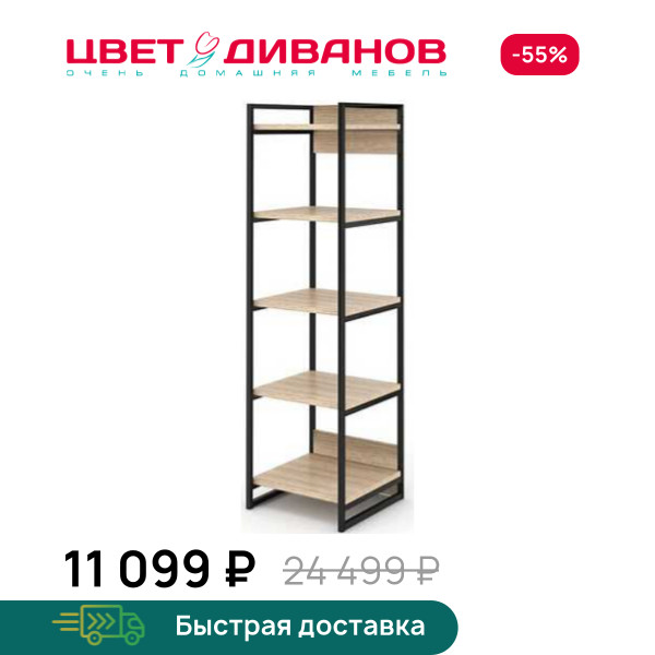 Стеллаж Лукас 122