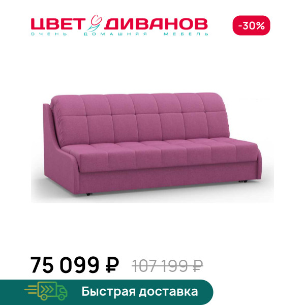 Диван Дели 24 180