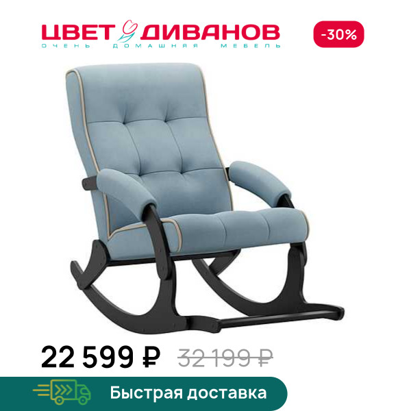 Кресло-качалка с подножкой Хантер