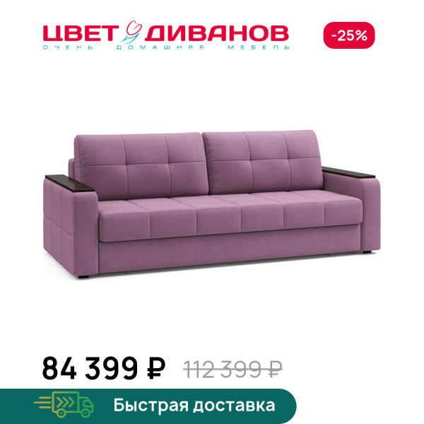 Диван пантограф Тибо