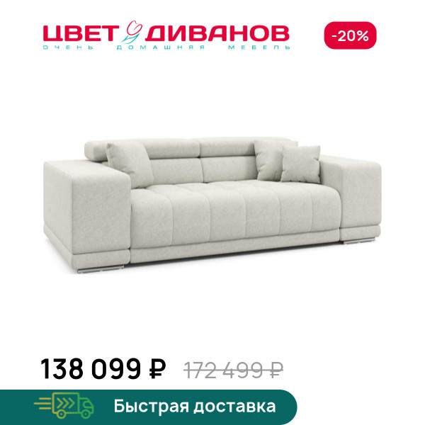 Диван САТЕЛЛИТЕ-С (SATELLITE-S)
