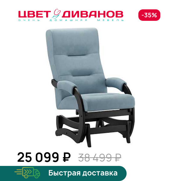 Кресло-маятник Келли