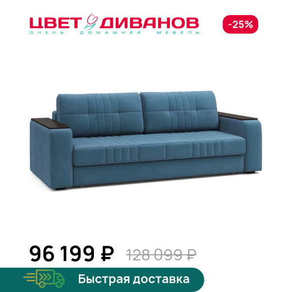 Диван Лерой