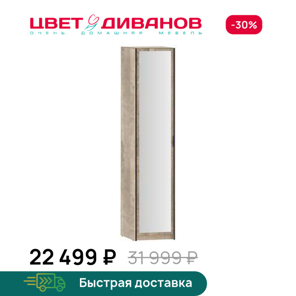 Шкаф одностворчатый Grange с зеркалом