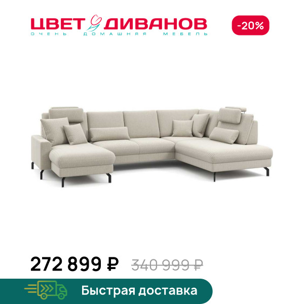 П-образный диван СC ФАМИЛИ 1062 (SC FAMILY 1062)