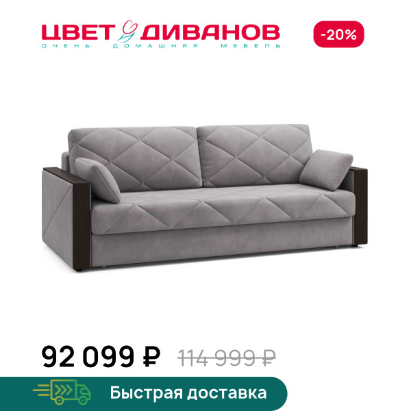 Диван Вилла