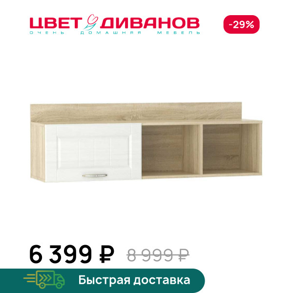Полка Мокка НМ 011.38-01 Х