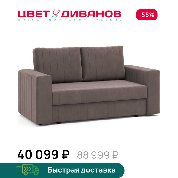 Кушетка Андре
