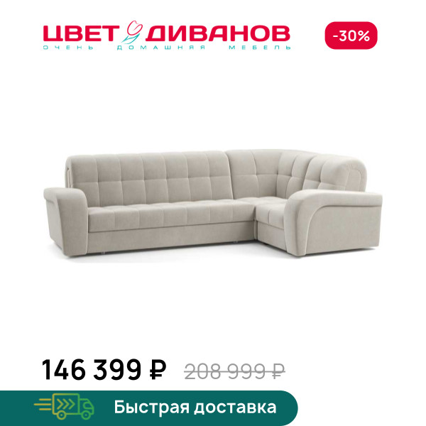 Угловой диван Брюссон 24 180 К-2 мини