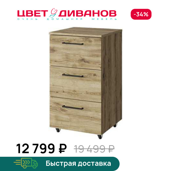Тумба выкатная Альтеро New 3S