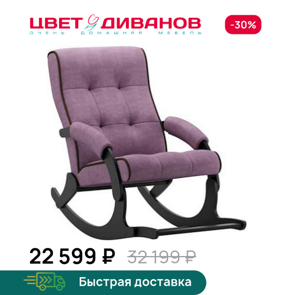 Кресло-качалка с подножкой Хантер