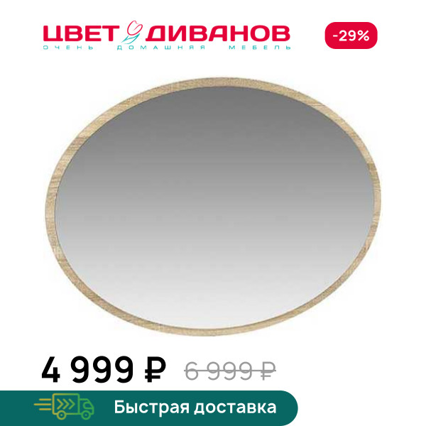 Зеркало навесное Мокка НМ 013.17-01 Х