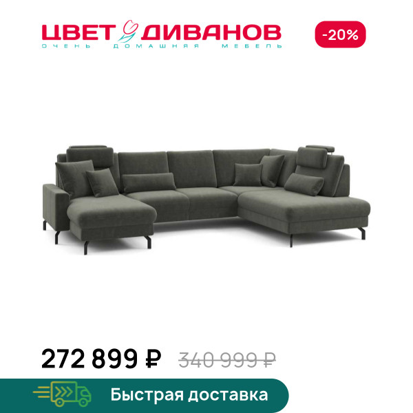 П-образный диван СC ФАМИЛИ 1062 (SC FAMILY 1062)