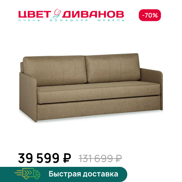 Диван Квест