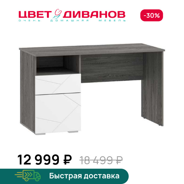 Стол письменный Позитано НМ 041.52