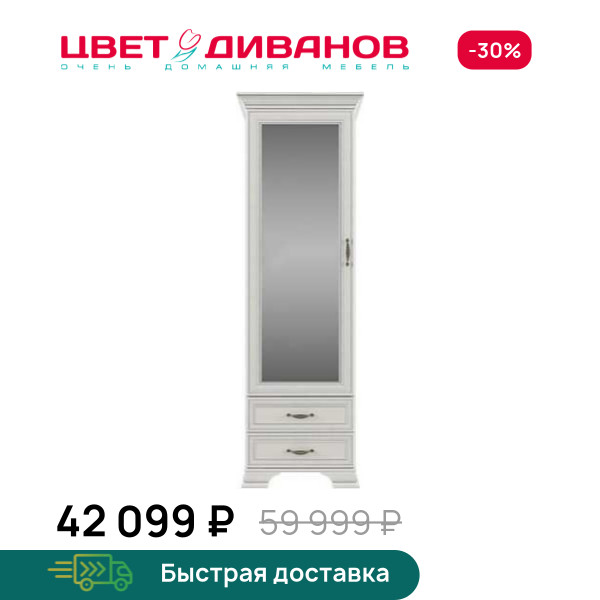 Шкаф Модена 1Z2S