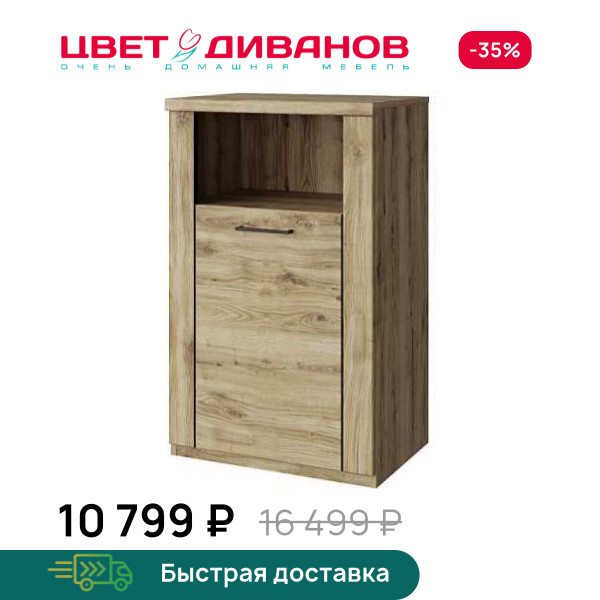 Тумба Альтеро New 1DN