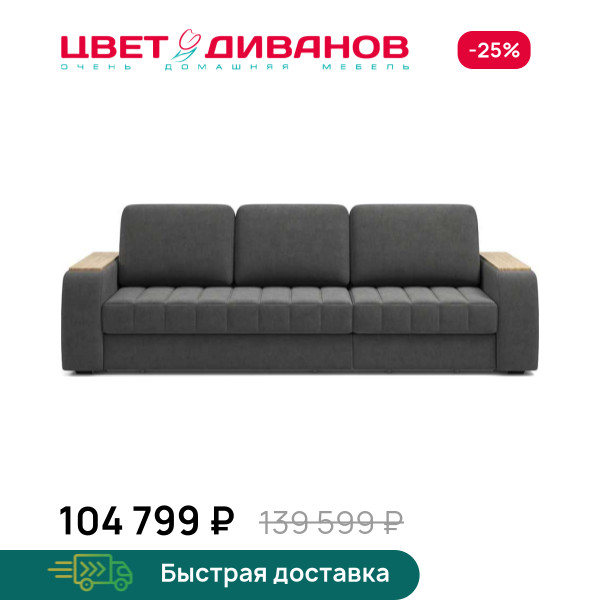 Диван Ирвин 140+80 еврокнижка дуб каньон