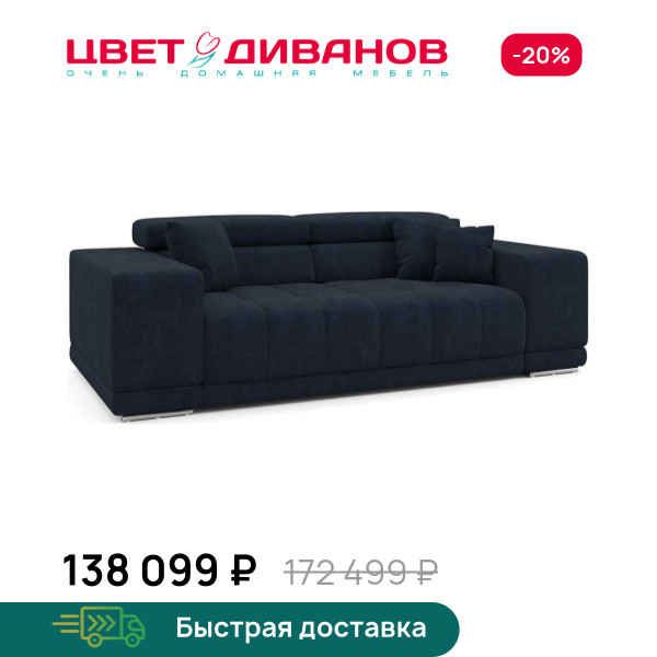 Диван САТЕЛЛИТЕ-С (SATELLITE-S)