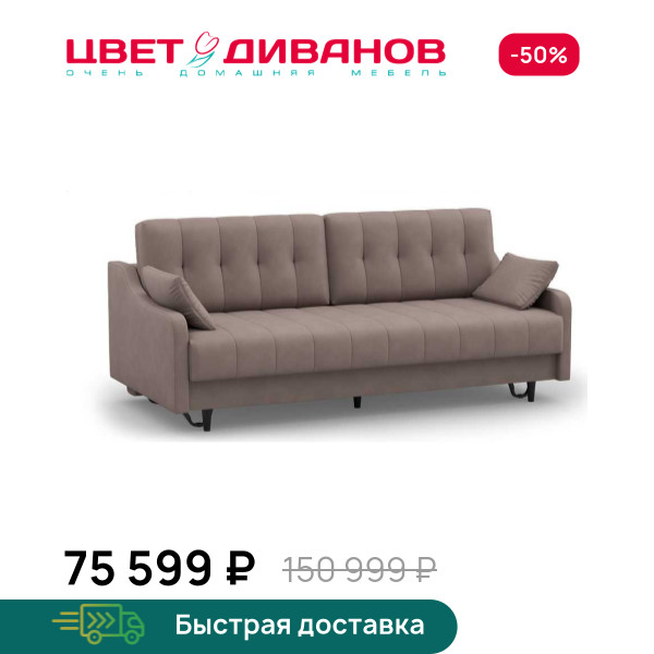 Диван Маджента