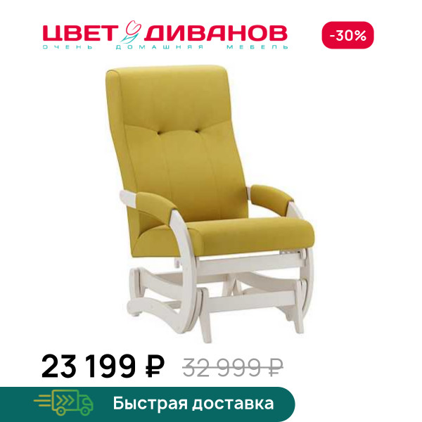 Кресло-маятник Антарес слоновая кость