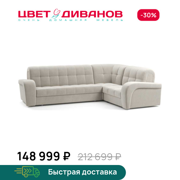 Угловой диван Брюссон 24 180 К-2 макси