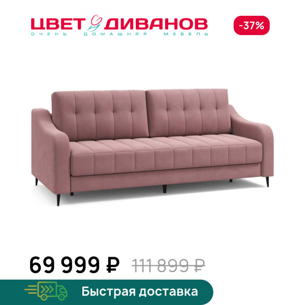 Диван Фостин