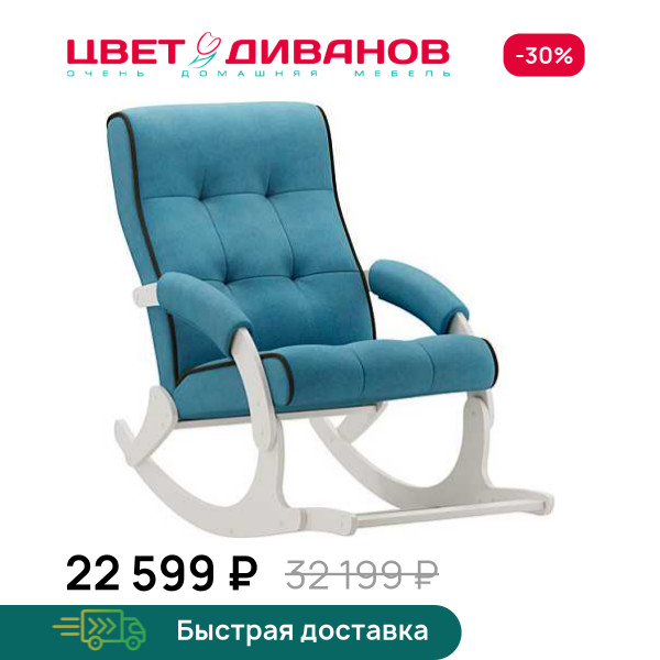 Кресло-качалка с подножкой Хантер слоновая кость