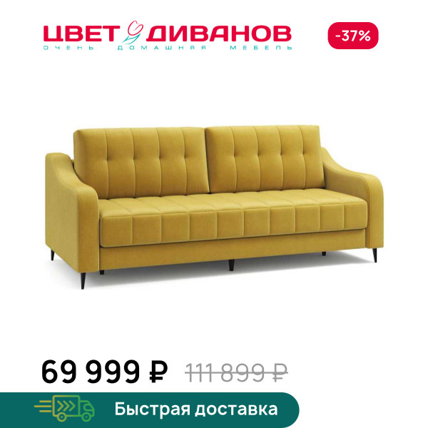 Диван Фостин