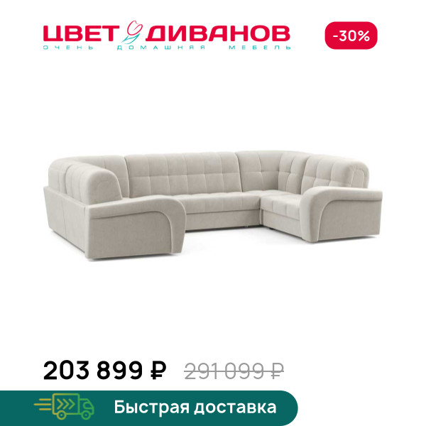 П-образный диван Брюссон 24 155 К-4 макси