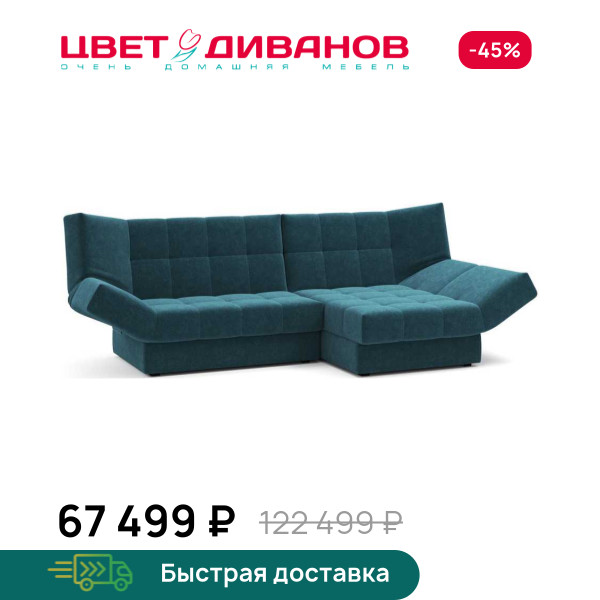Угловой диван Мэдисон