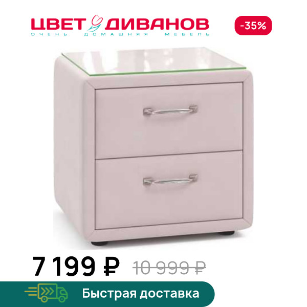 Тумба прикроватная Молли