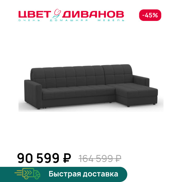 Угловой диван Инсбрук 24 180 мини