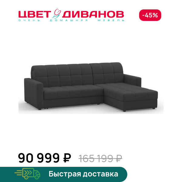 Угловой диван Инсбрук 24 140 макси