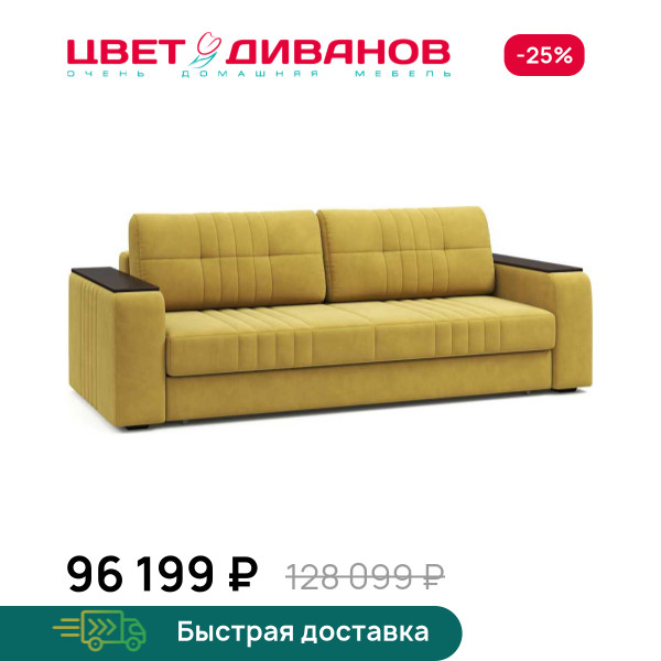 Диван Лерой