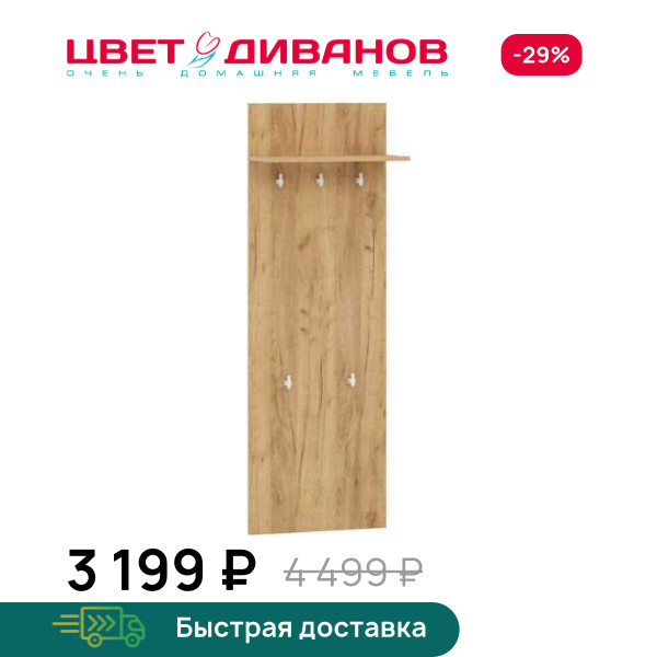 Вешалка Морган НМ 040.73