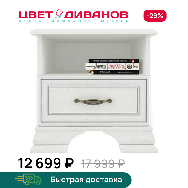 Тумба прикроватная Модена 1S
