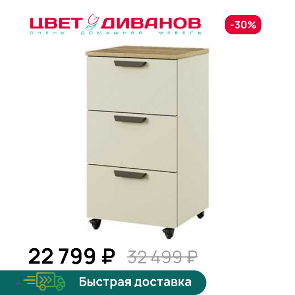 Тумба выкатная Novel
