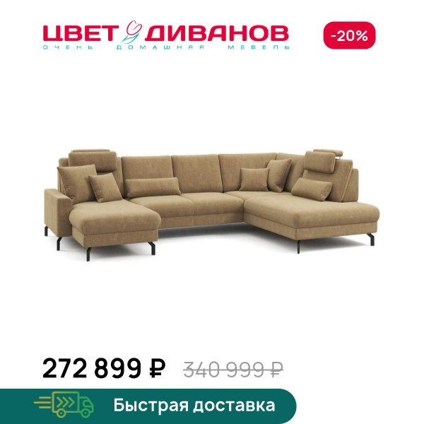 П-образный диван СC ФАМИЛИ 1062 (SC FAMILY 1062)