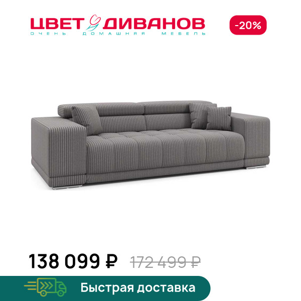 Диван САТЕЛЛИТЕ-С (SATELLITE-S) макси