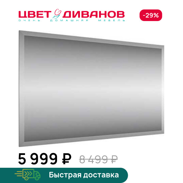 Зеркало Альфа L