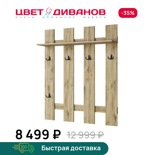 Вешалка Альтеро New 105