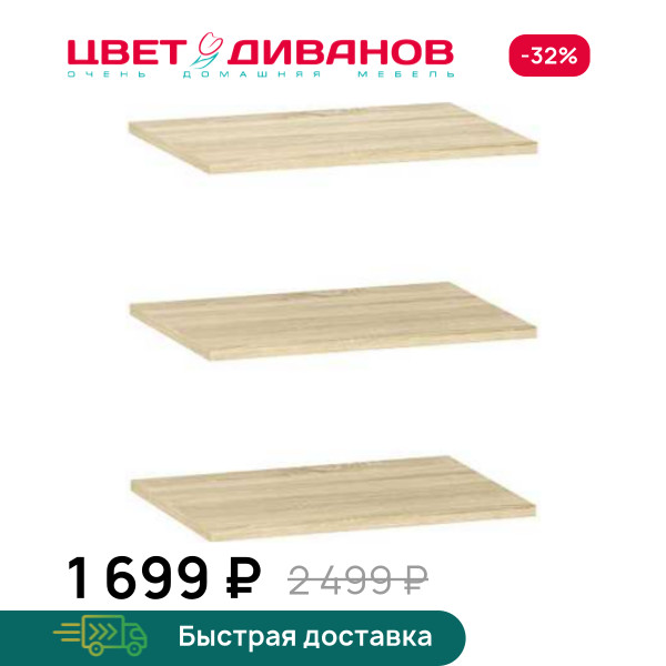Полки для шкафа Мокка НМ 014.71