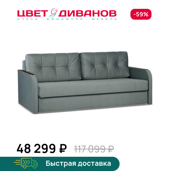Диван Милтон Next