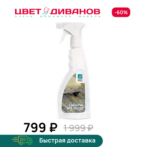 Средство для чистки ковров