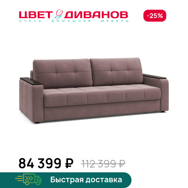 Диван пантограф Тибо
