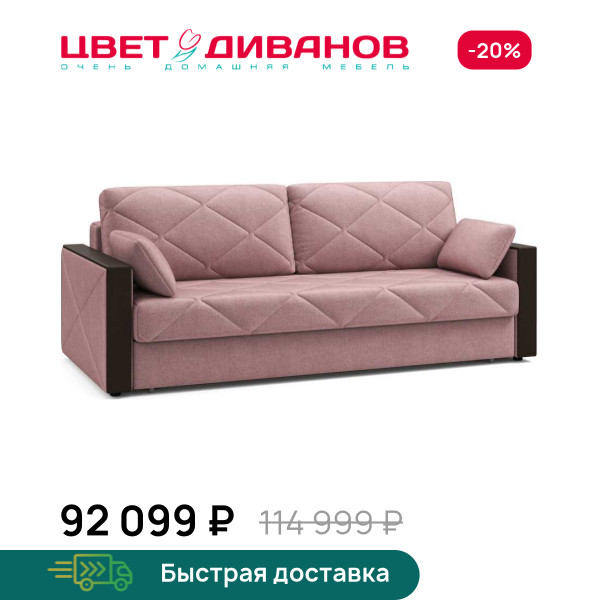 Диван Вилла