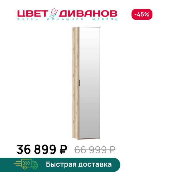Шкаф Infinity 1Д 45х45 с зеркалом
