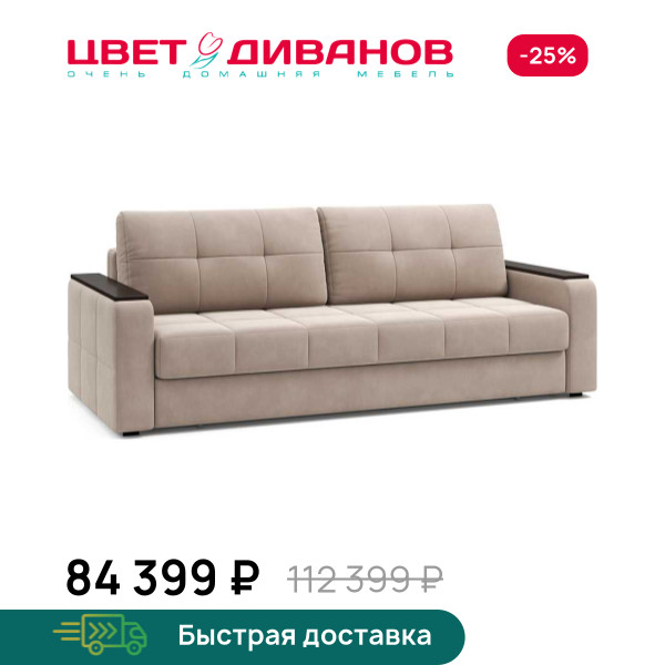 Диван пантограф Тибо