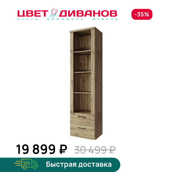Шкаф открытый Альтеро New 2S4N